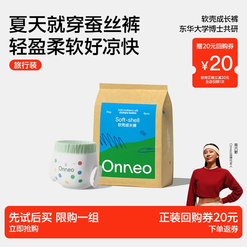 onneo昂乐软壳桑蚕丝超薄透气婴儿尿不湿柔软大吸量拉拉裤XL码4片