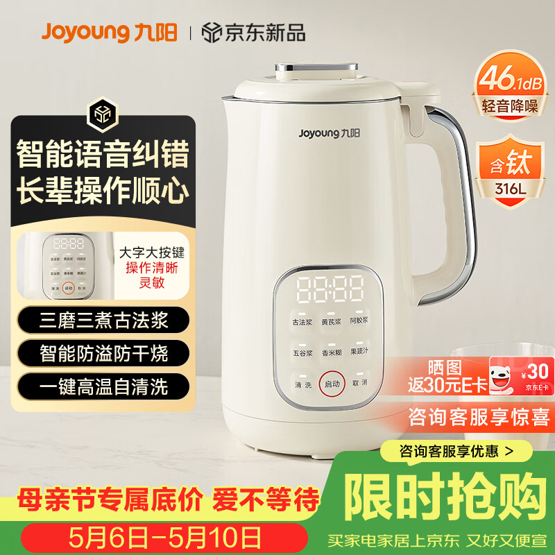 九阳（Joyoung）【26年新款小安康豆浆机】家用小型1-3人1L母亲节礼物316L钛钢语音全自动免煮免滤轻音破壁机D68