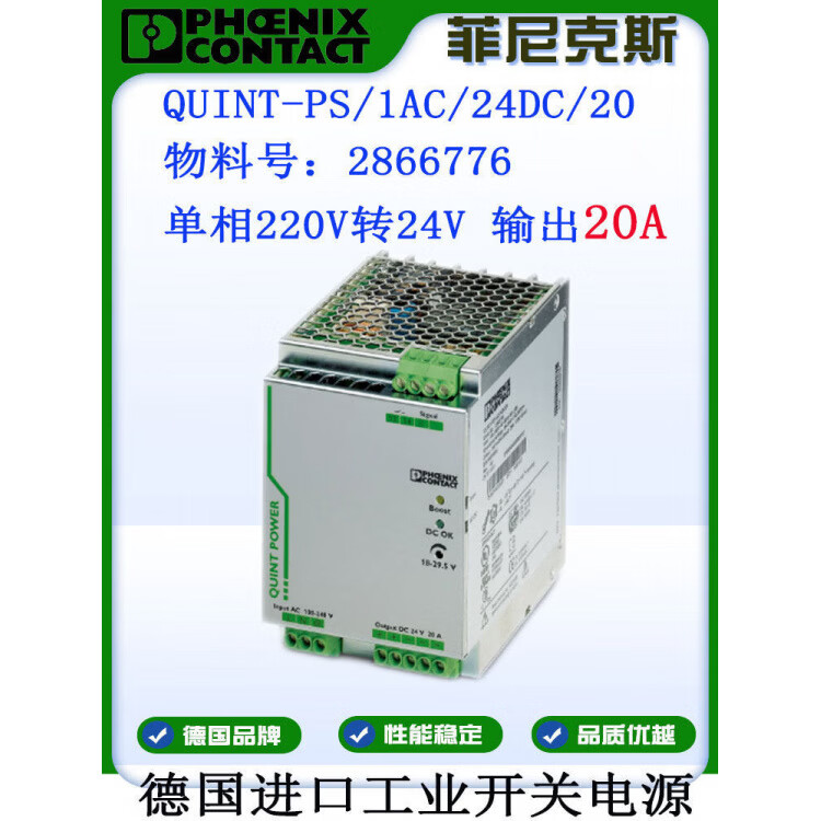 菲尼克斯电源导轨式QUINT-PS/1AC/24DC/20 2866763 750 89 QUINT-PS/1AC/12V/20