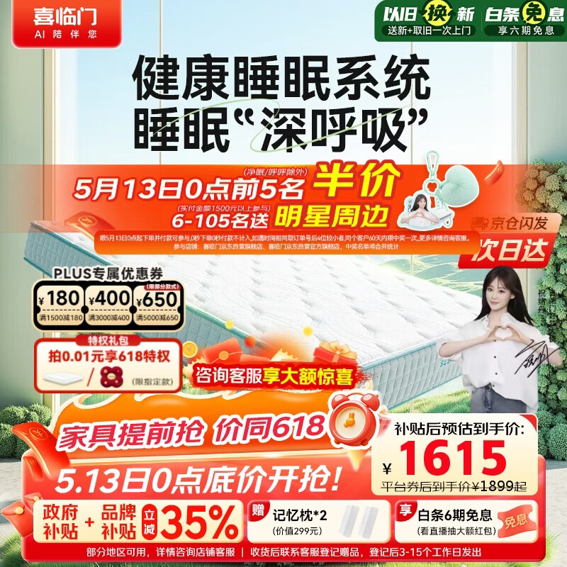 喜临门光年护脊3.0 抑菌防螨床垫舒脊黄麻独袋弹簧偏硬床垫1.8x2米 偏硬