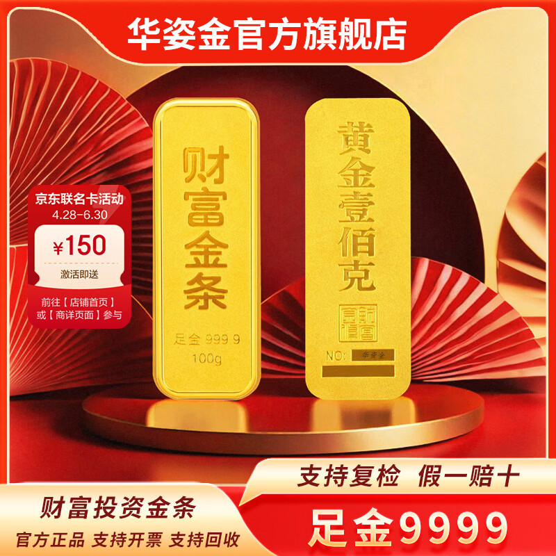 华姿金财富金条足金9999投资储值送礼收藏黄金新年礼物 10g