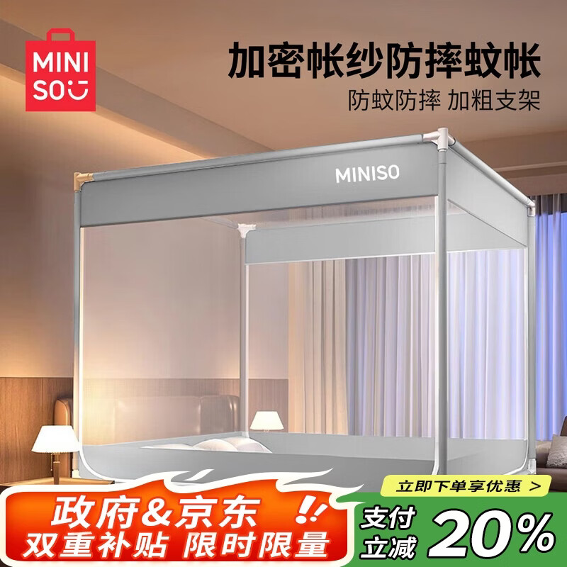 名创优品（MINISO）三开门坐床蒙古包蚊帐 婴儿防摔蚊帐带床围栏全底 家用1.8x2米床