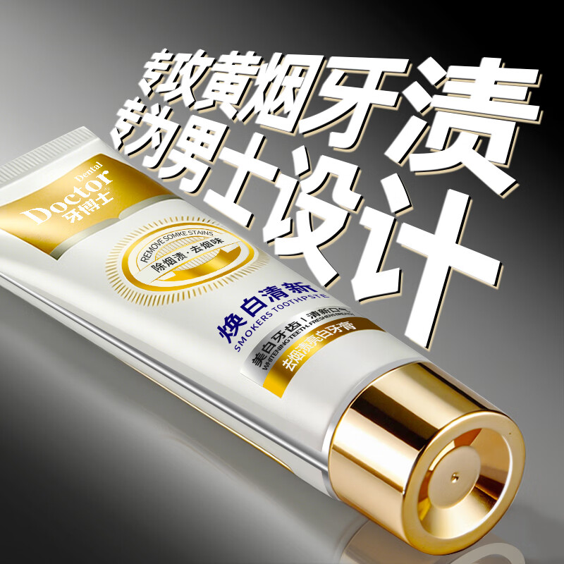 牙博士去烟渍亮白牙膏清新口气长效净味防蛀固齿100g*1支 【去烟渍】100g*1支