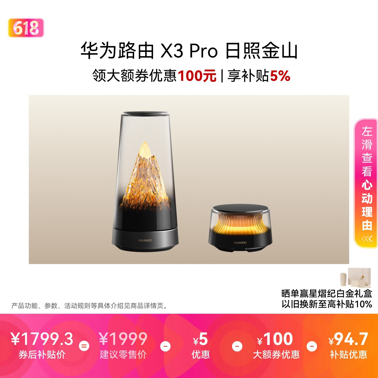 华为路由 X3 Pro 日照金山 