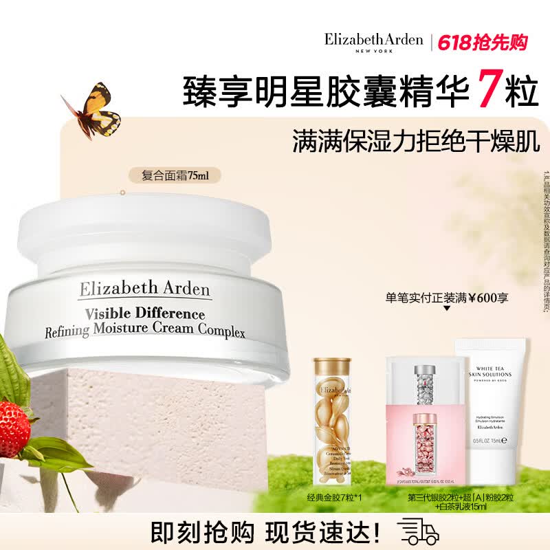 伊丽莎白雅顿复合面霜75ml 角鲨烷补水保湿滋养霜21天霜生日礼物送朋友