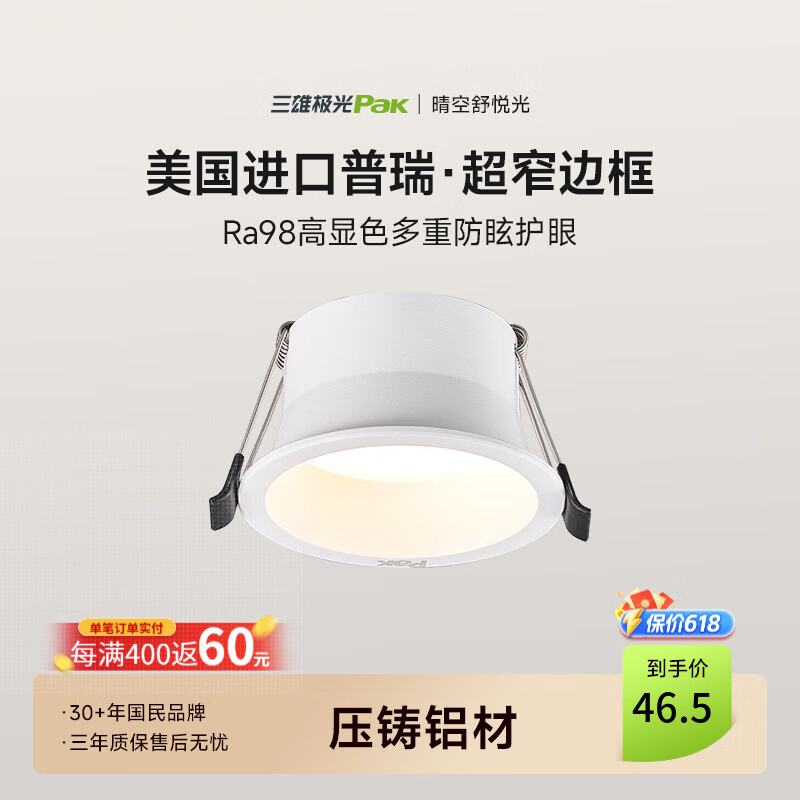 三雄极光普瑞全光谱筒灯led嵌入式超薄孔灯深杯防眩客厅吊顶过道无主灯具 【升级普瑞】9W/5700K/开孔75mm/RA98