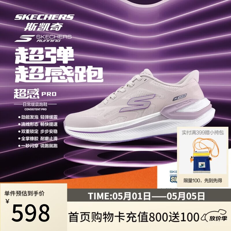 斯凯奇（Skechers）超弹超感跑闪穿鞋|2026夏季新款女专业跑步鞋缓震运动鞋