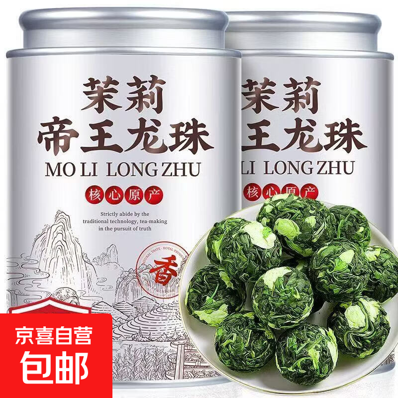 胖东来同款特级茉莉龙珠2026新花新茶横县茉莉花茶高山绿茶浓香型 特级茉莉龙珠 20g*1袋