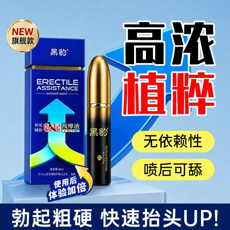 黑豹(Black Panther)男用喷剂房事急用助勃挺立按摩液8ml成人用品私处护理 助勃挺立按摩液8ml*2