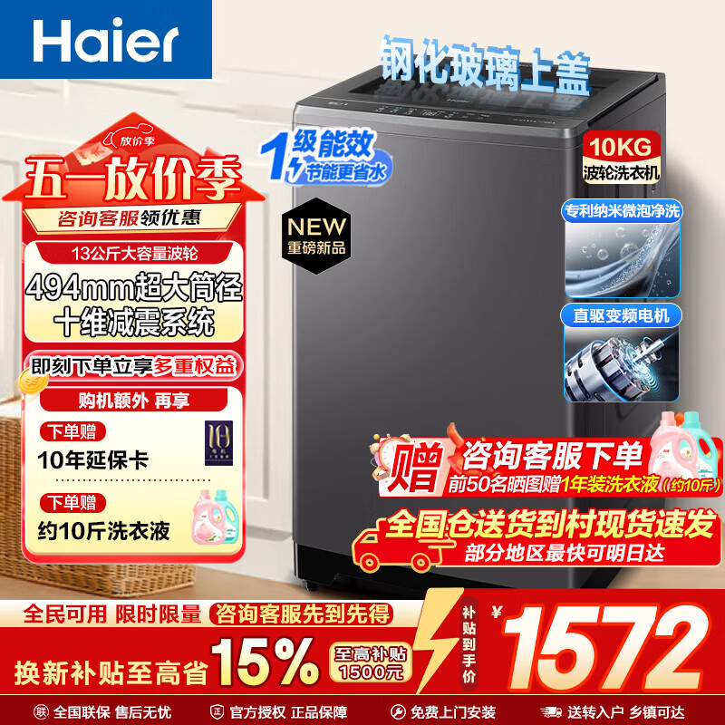 海尔（Haier）洗衣机波轮洗衣机全自动家用大容量上翻盖一级能效懒人直驱变频神童除菌螨 家电焕新补贴15% 【26年新品】13公斤+十维减震+纳米微泡净 波轮