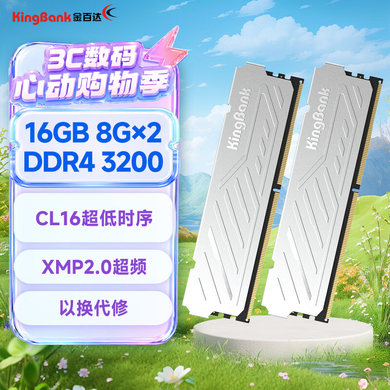 金百达（KINGBANK）16GB(8GBX2)套装 DDR4 3200 台式机内存条 银爵 C16 适配黑神话悟空