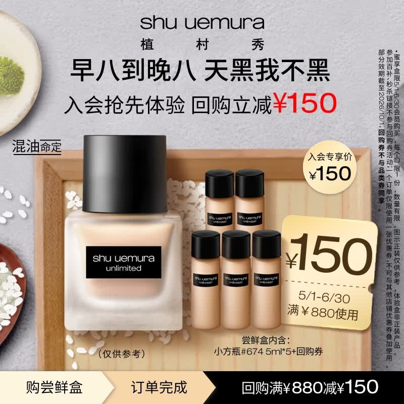 植村秀小方瓶粉底液#674 5ml*5油皮遮瑕试用装小样小装正品(效期至26/9)