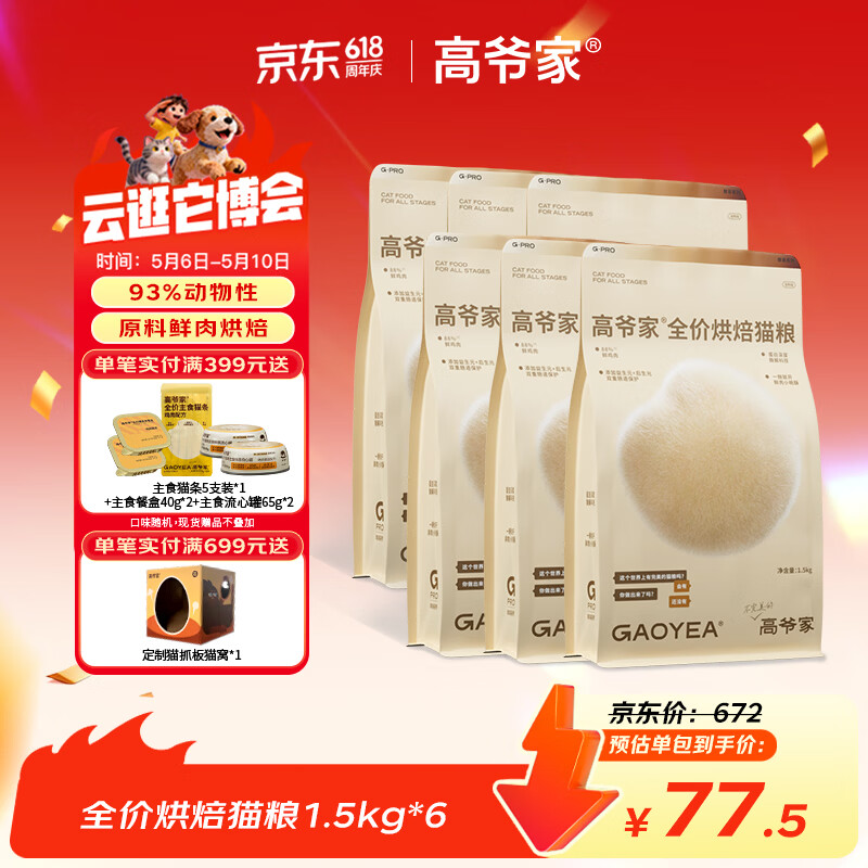 高爷家鸡肉鲜蒸粮1.5kg*6包 405元 - 线报酷