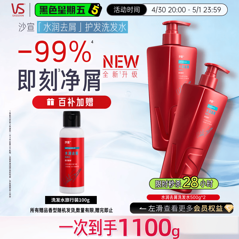 沙宣【热卖金榜】大红瓶水润洗发水去屑500g*2去油柔顺洗头膏洗发露