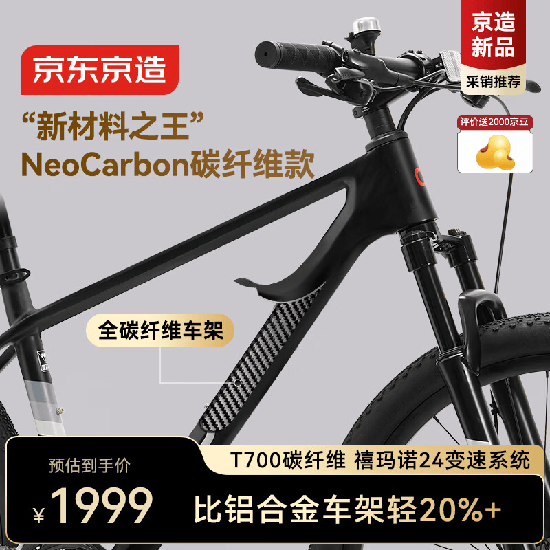 京东京造 XC500超轻碳纤维山地自行车禧玛诺24速油压碟刹成年人学生17寸