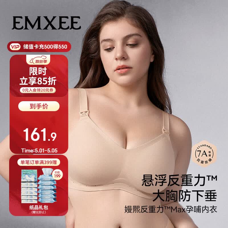 嫚熙（EMXEE）悬浮反重力大胸专用孕妇哺乳内衣聚拢防下垂孕期产后Max文胸 杏XL