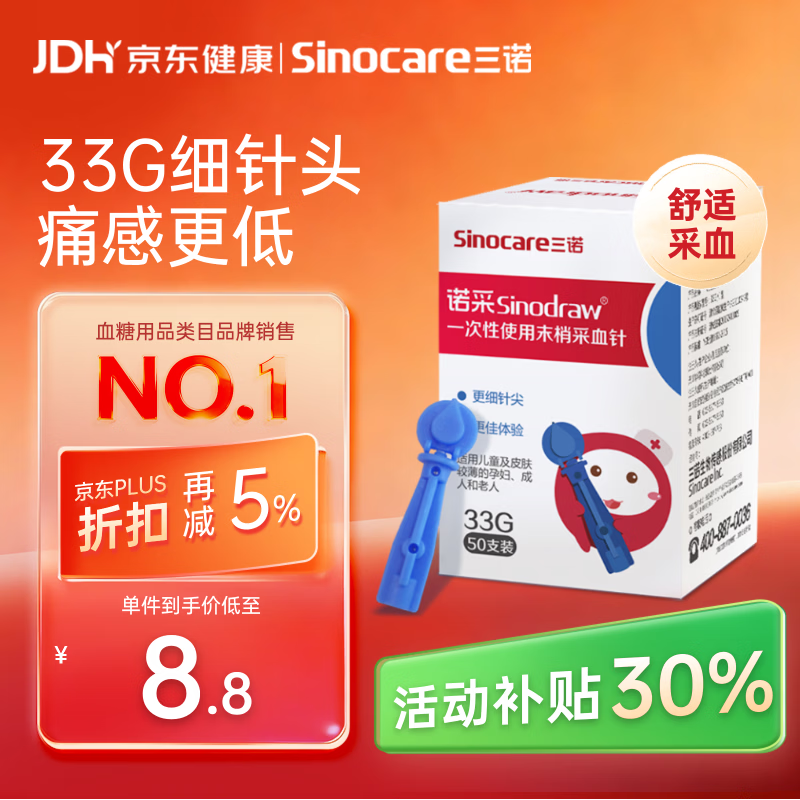 三诺一次性采血针血糖针中医刺血放血针粉刺针测血糖笔用针33G低痛