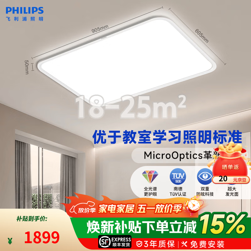 飞利浦LED全光谱护眼客厅吸顶灯卧室儿童房灯饰EyeCare115W 115W 25㎡内适用 8500lm 全光谱护眼