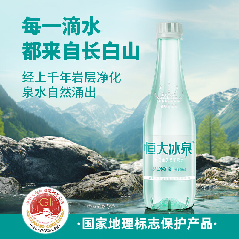 恒大冰泉500ml*12瓶吉林长白山天然低钠矿泉水非纯净饮用水整箱泡茶健康 500ml*12瓶【1箱装】