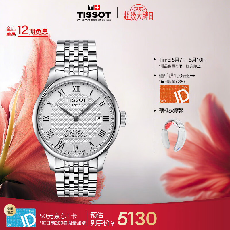 天梭（TISSOT）手表 力洛克系列男表 瑞士自动机械男士钢带腕表商务表生日礼物