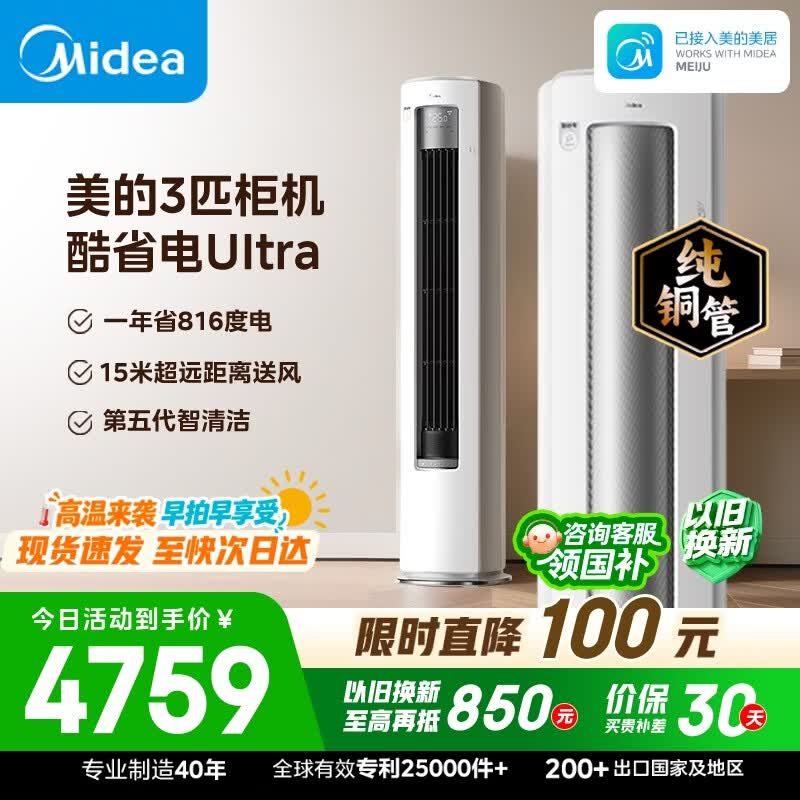美的空调 酷省电Ultra 大3匹 一级能效省电神机双排纯铜管 客厅立式柜机KFR-72LW/N8KS1-1U