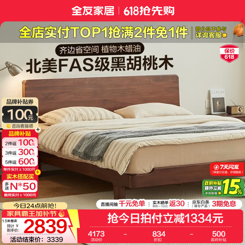 全友家居原木风实木床北美黑胡桃木家用主卧室床床垫组合套装齐边床 【黑胡桃木 | 公牛插座 | 松木铺板 | 高脚床】 1.8米x2米 床+双面可睡床垫