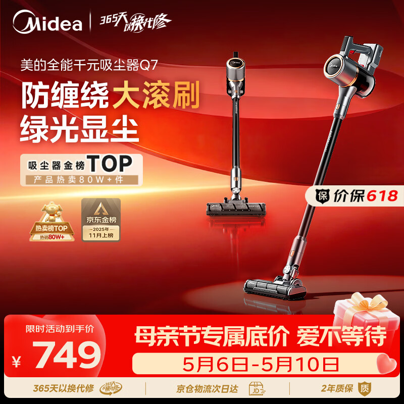 美的（Midea）吸尘器家用无线Q7 手持吸尘器   绿光显尘车载大吸力 除螨除尘猫毛狗毛宠物吸尘器【防缠绕】