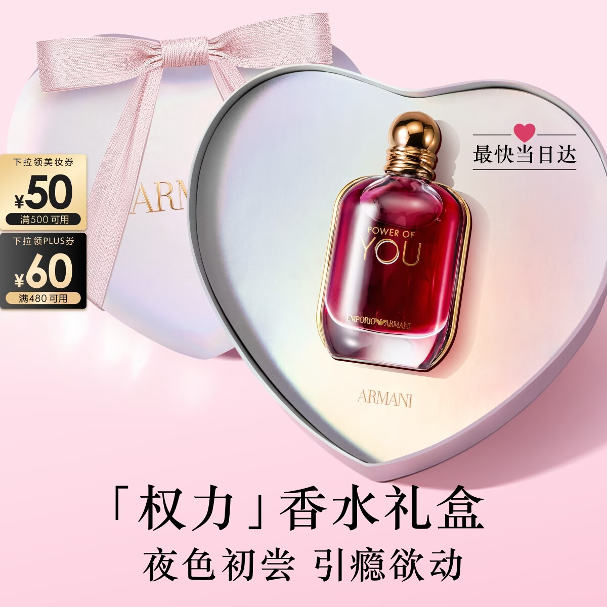 阿玛尼权力女士香水30ml花果香留香持久520送女友生日礼物母亲节