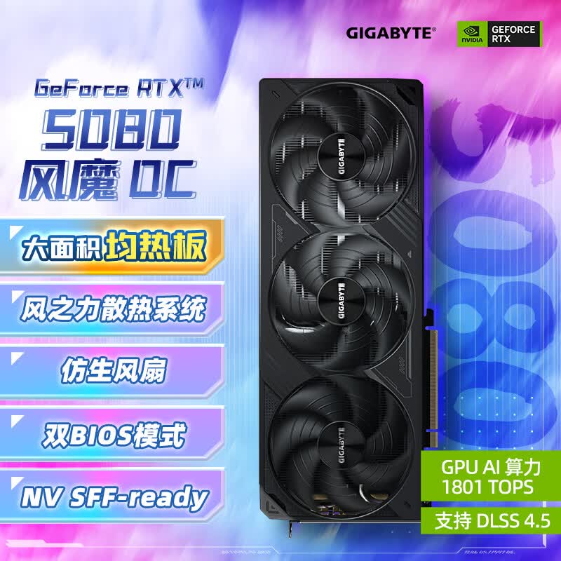 技嘉（GIGABYTE）5080显卡 风魔OC GeForce RTX 5080 WindForce OC 16G DLSS4游戏设计OpenClaw龙虾本地部署显卡