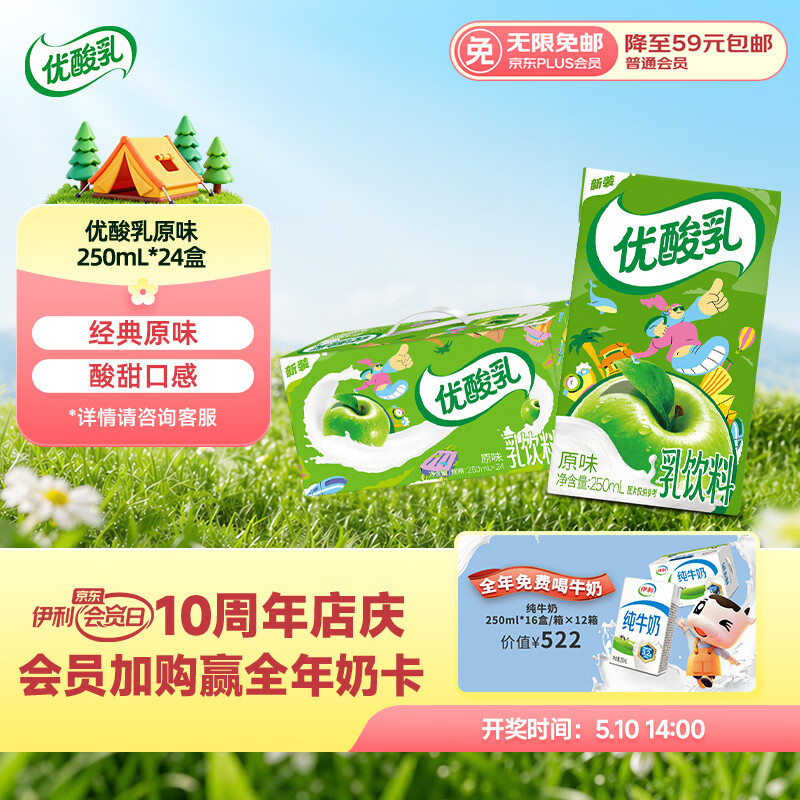伊利优酸乳原味 250ml*24盒 乳饮料牛奶饮品 新老包装随机发货