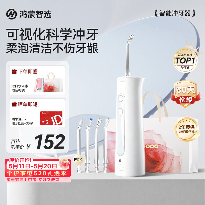 鸿蒙智选力博得智能冲牙器洗牙器水牙线家用立式便携式牙齿冲洗器 200ML大水箱520礼物支持华为智慧生活