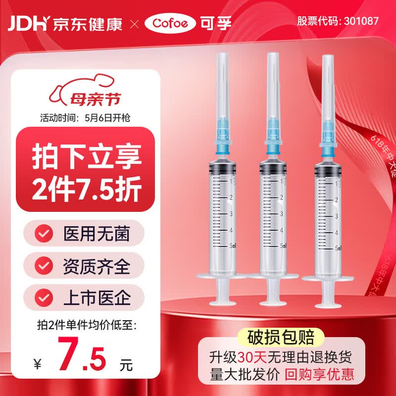 可孚 一次性注射器医用无菌针管针筒带针头喂食喂药器 10支5ml*0.6