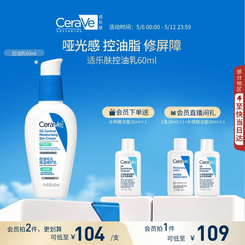 适乐肤（CeraVe）控油乳60ml（敏感肌控油修护保湿补水烟酰胺乳液男女士护肤礼物）