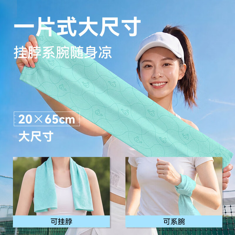 尔木萄降温冰巾冰感毛巾便携清凉湿巾凉感小毛巾擦汗户外运动军训 常规款 8包 【大尺寸20*65cm】