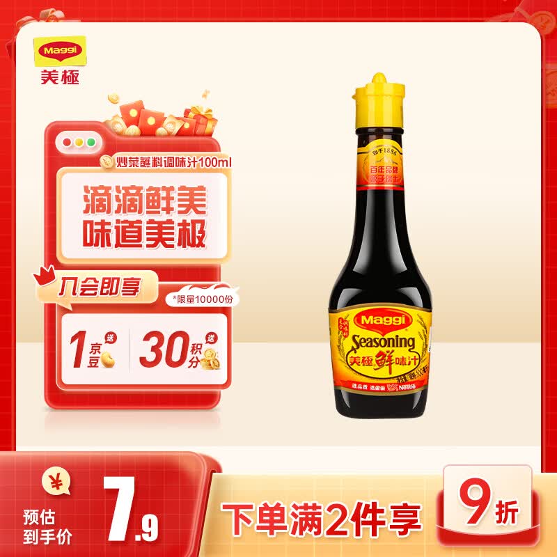 美极（Maggi）鲜味汁 小麦原料炒菜蘸料调味汁 100ml 雀巢出品