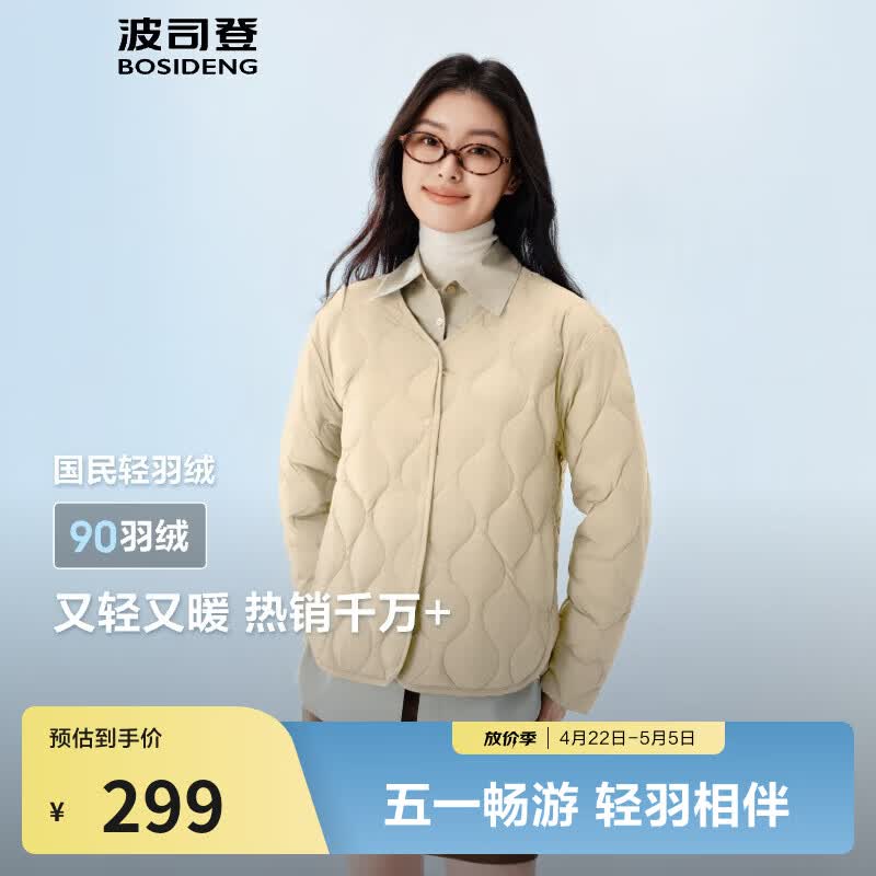 波司登（BOSIDENG）【商场同款外套】春秋轻薄羽绒服女短款90绒三防轻便内胆 【店长推荐】秘釉色7475-淡系极简风 S 160/84A 体重约100-110斤