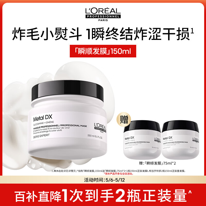 欧莱雅PRO【肖战推荐】瞬顺发膜150ml柔顺修护烫染干枯毛躁护发素热门商品