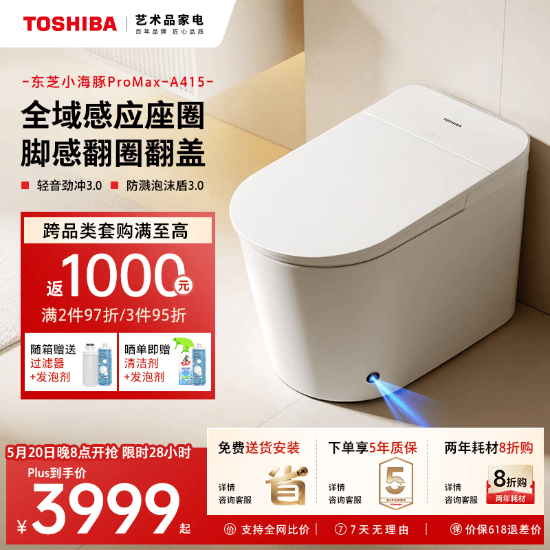 东芝（TOSHIBA）小海豚promax智能马桶家用全自动脚感翻盖抗菌即热全域座圈坐便器 【旗舰机皇】小海豚ProMax A415 305坑距