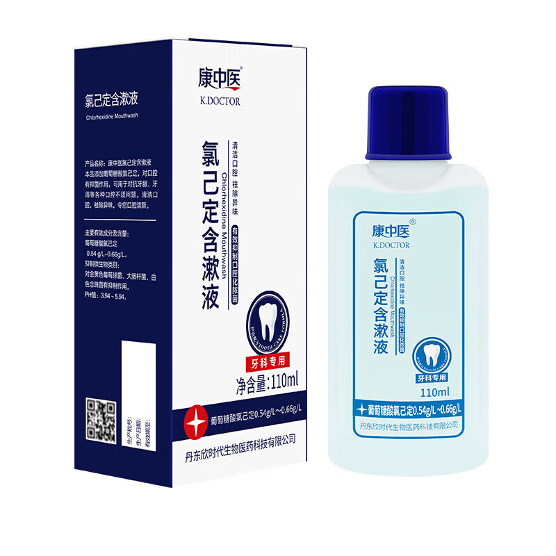 康中医葡萄糖酸氯己定110mL含漱液漱口水护理牙科用清洁口腔1瓶 1瓶 110ml
