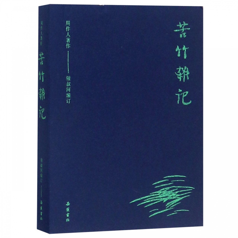 苦竹杂记/周作人著作