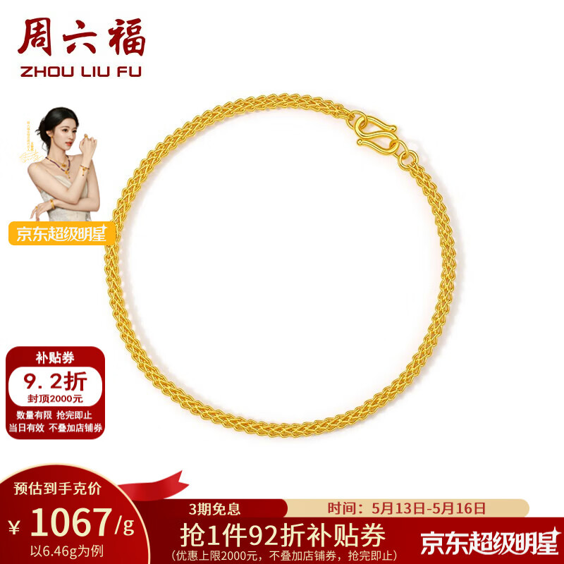 周六福（ZLF）520礼物    黄金手链男款足金999简约时尚太空链 计价  20cm-6.46g