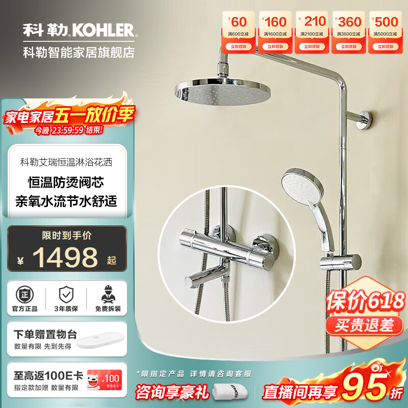 科勒（KOHLER）恒温花洒可升降淋浴器花洒套装二出水三出水恒温淋浴柱30021T 可旋转龙头丨三出水丨30021