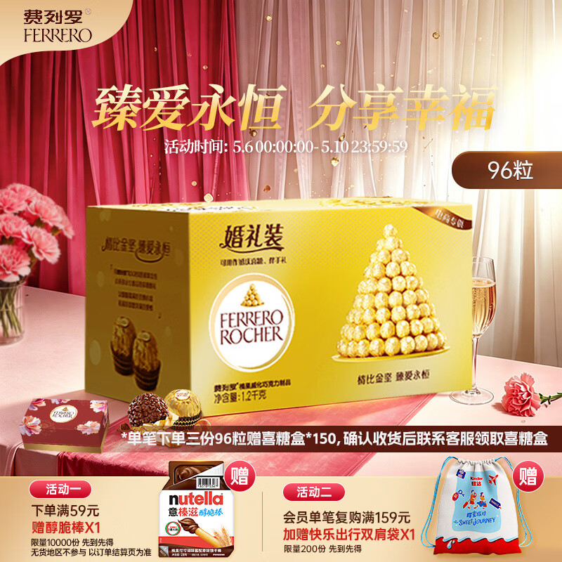 费列罗 巧克力 2粒*48条 96粒1200g 婚礼装 零食糖果 喜糖 生日礼物
