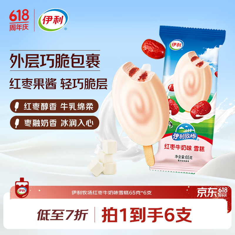 伊利牧场红枣牛奶味雪糕65克*6支