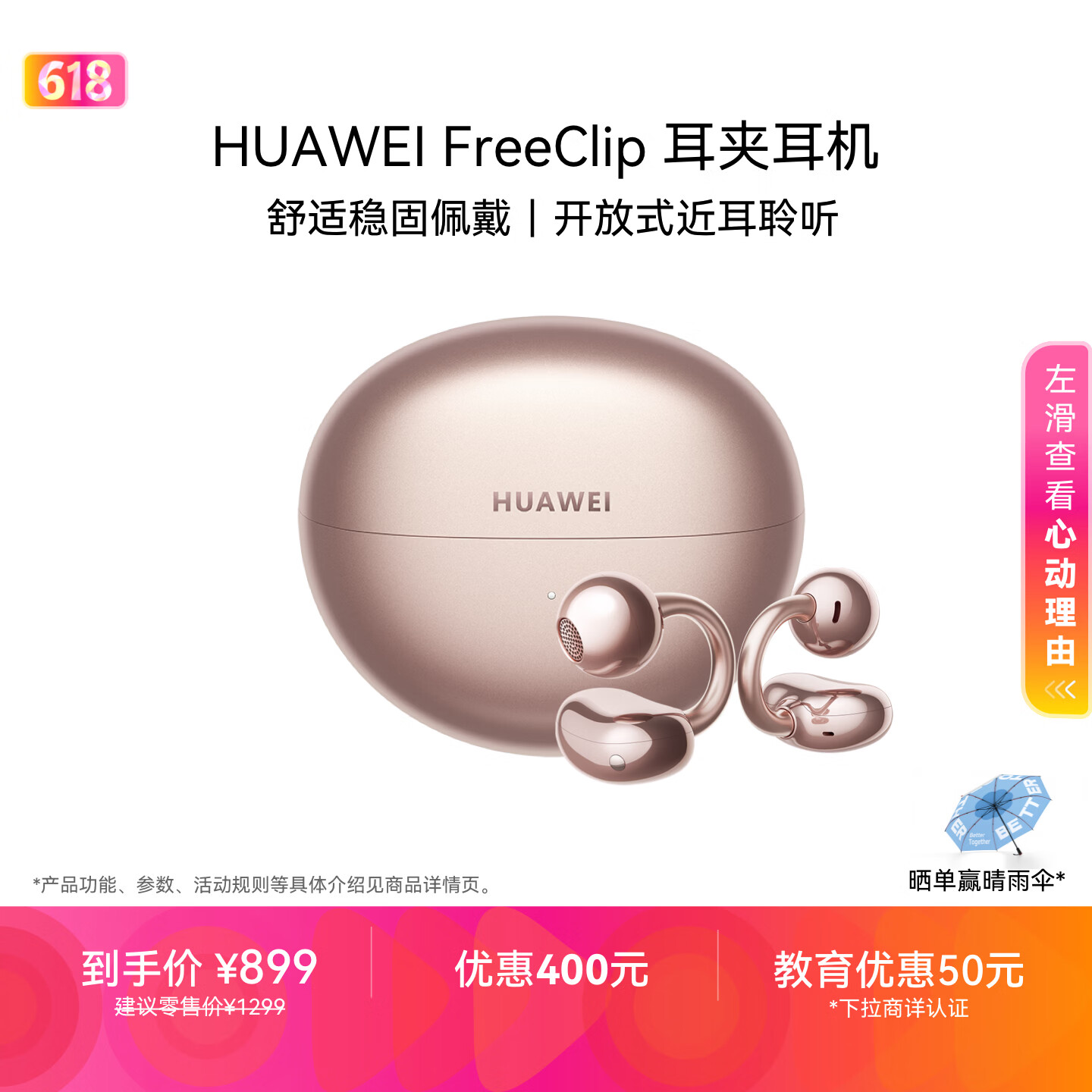 华为FreeClip耳机学生专享800减80叠加140券，到手约615元