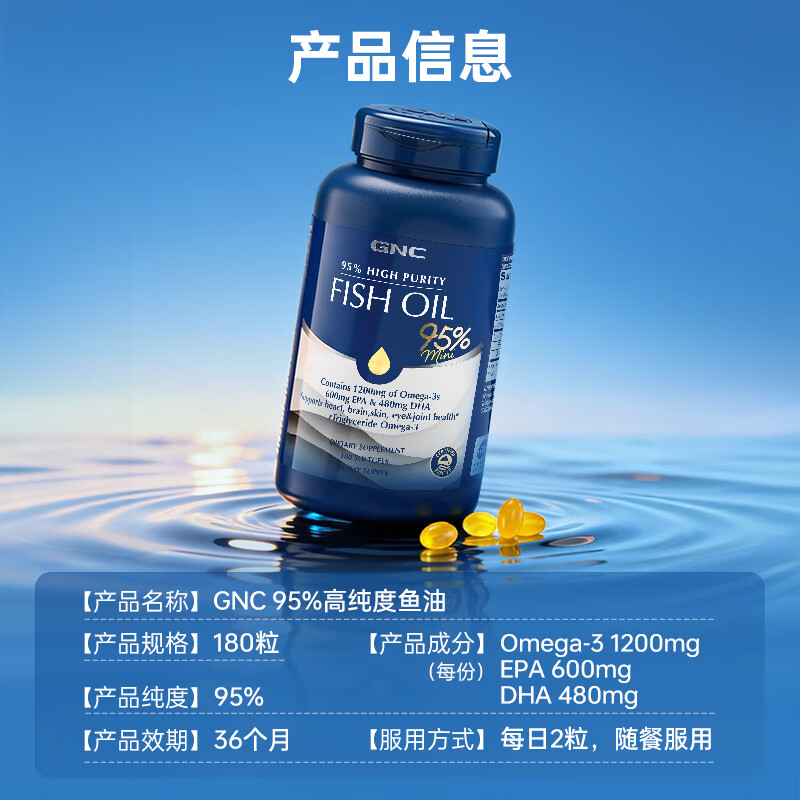 GNC健安喜健安喜95%高纯度鱼油软胶囊 180粒*1盒