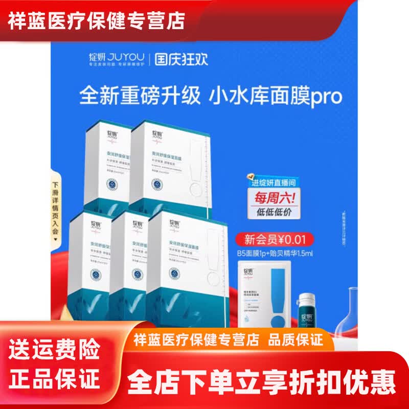 绽妍（JUYOU）【重磅新品】绽妍面膜小水库pro 保湿敏感补水护肤修护【专享】TK