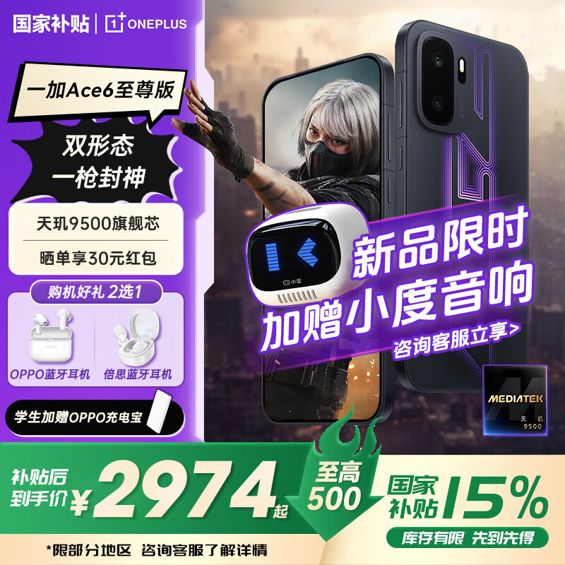 OnePlus/һ�� Ace 6 ����� �ֻ� ���ƾ��� 16+1T 2974Ԫ