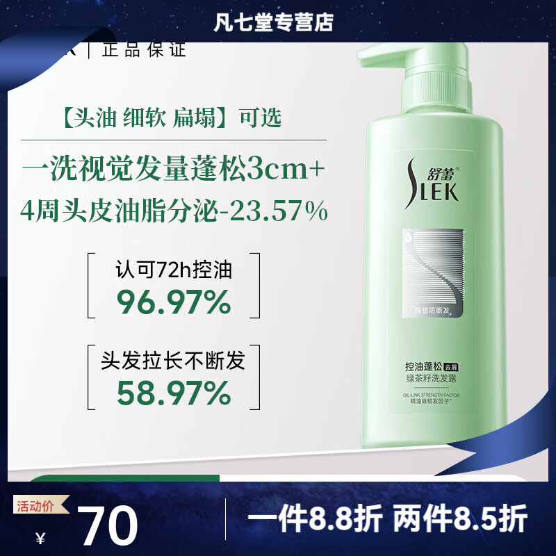 舒蕾（SLEK）【官方】洗发水绿茶控油蓬松去屑柔顺保湿滋养洗发露生姜防断发洗 蓬松洗发水400g 400g