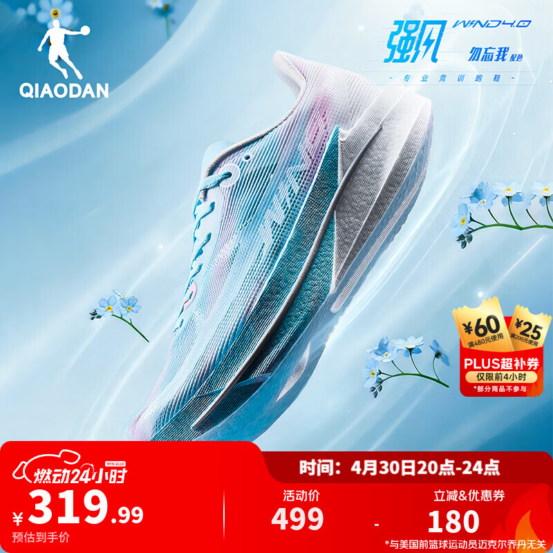 乔丹强风4运动鞋男跑步鞋马拉松专业竞训韧弹回馈中考体测跑鞋女 卷云蓝/纯净白 -勿忘我-男 42